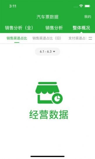 愉客行数据服务分析工具app下载图片1