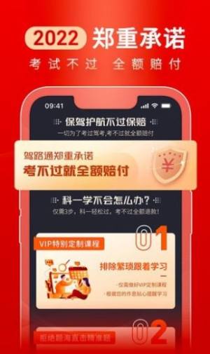 驾路通app图2