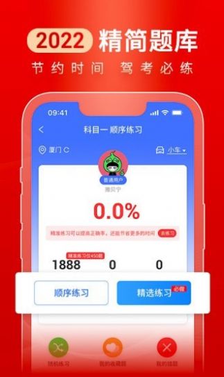 驾路通app图3