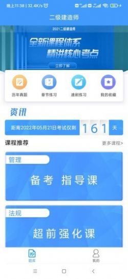 二建考题库app免费版下载图片2