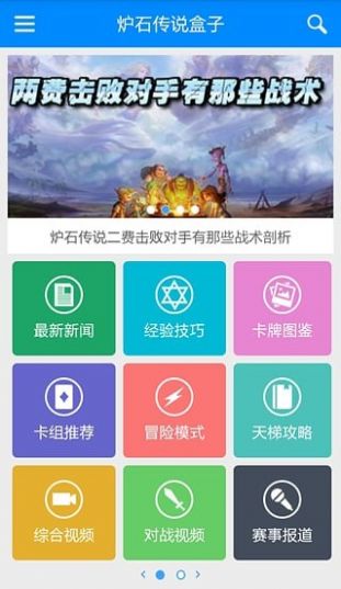 炉石盒子游戏工具app安卓版