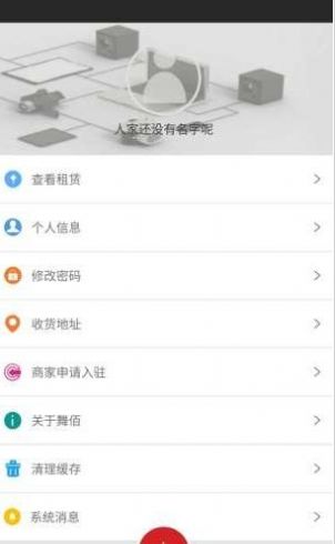 舞佰演艺租赁平台app官方版下载图片1