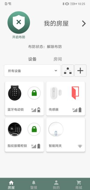 东屋世安app图3