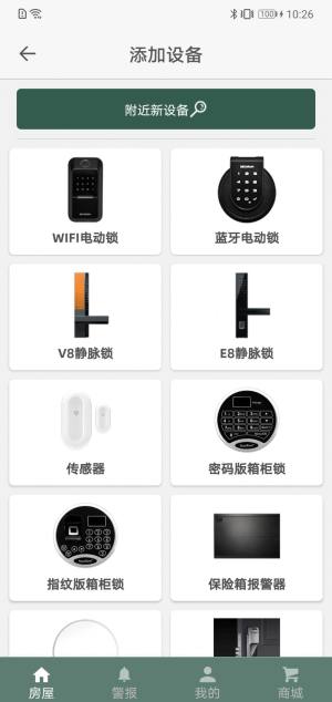 东屋世安智能锁app手机版下载图片1