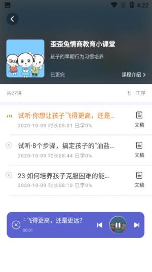 父母策儿童教育app图1