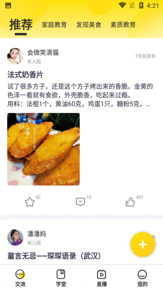 父母策儿童教育app图2