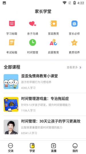 父母策儿童教育app手机下载最新版图片2