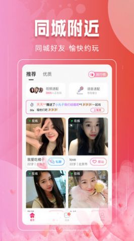 附近相爱app图2
