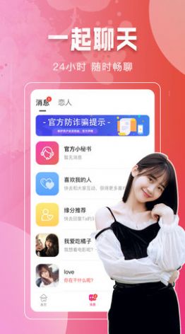 附近相爱app图3