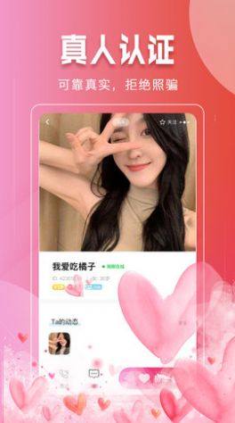 附近相爱交友软件app下载图片1