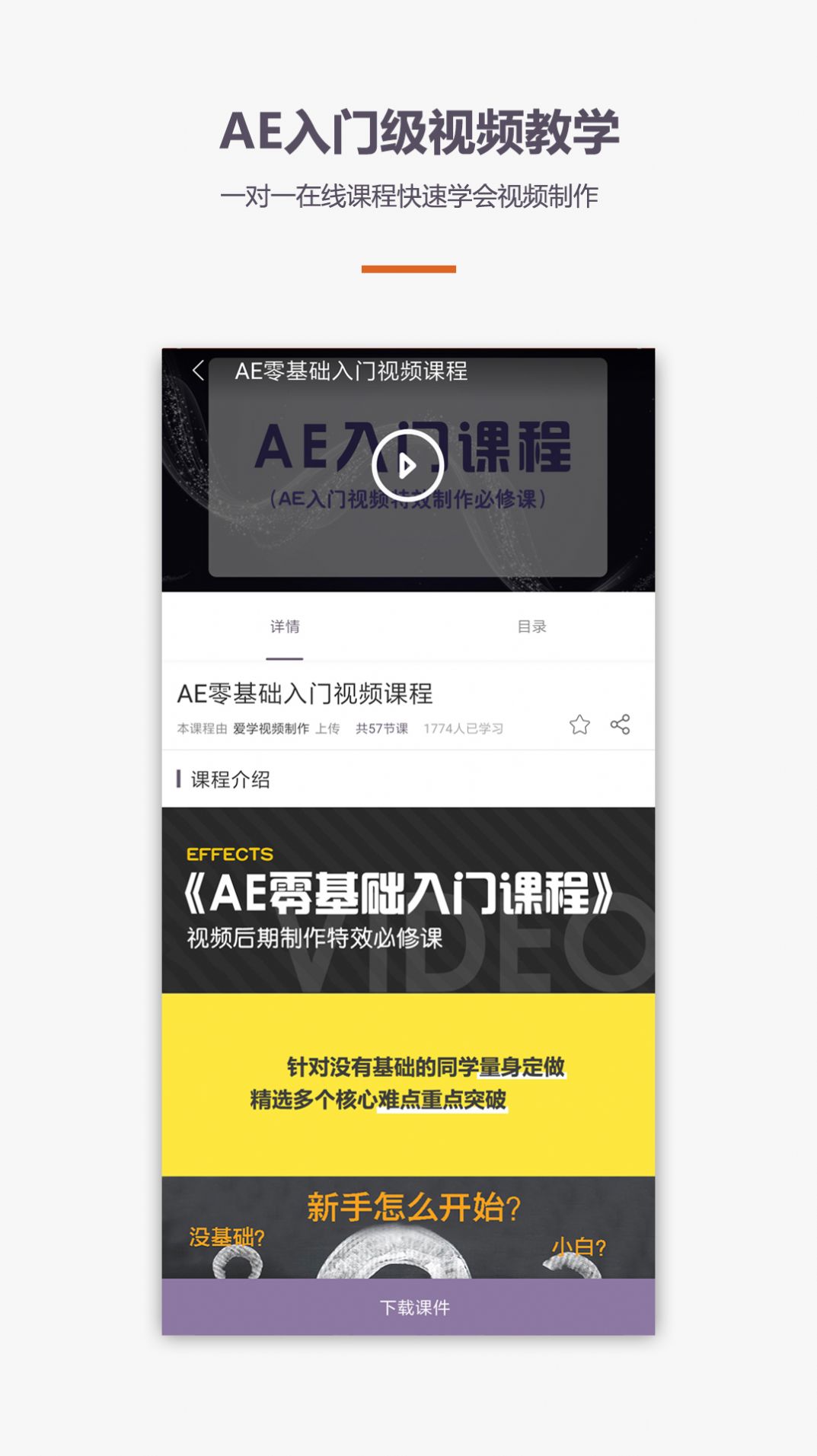 AE视频制作教程app免费手机版