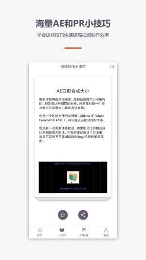 AE视频制作教程app图2