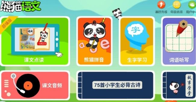 熊猫语文课堂app图2