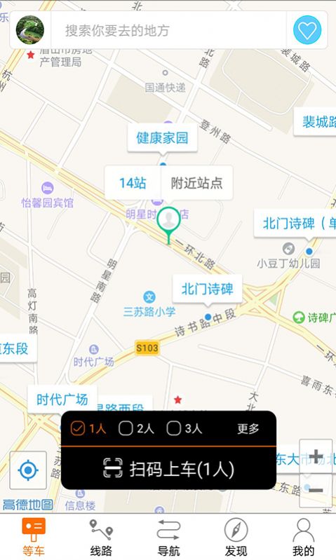 巴士生活眉山app图3