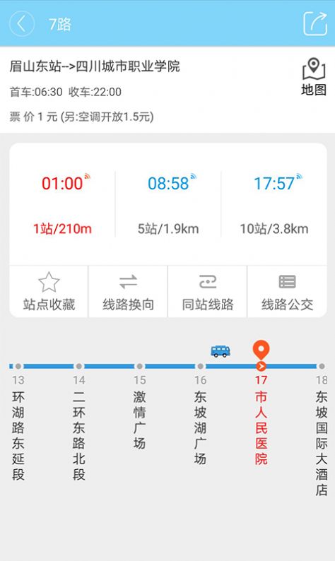 巴士生活眉山app图2