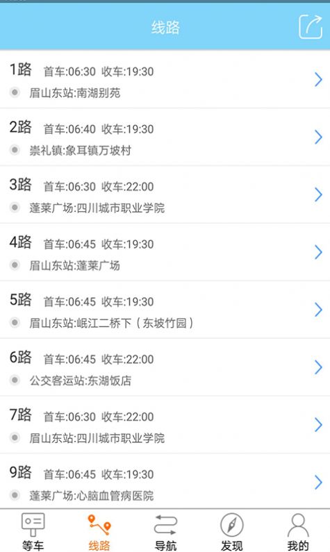 巴士生活眉山app官方下载最新版图片1