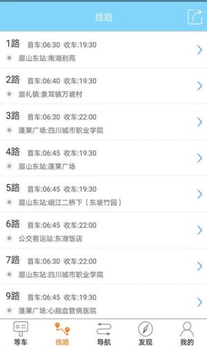 巴士生活眉山app官方下载最新版图片1