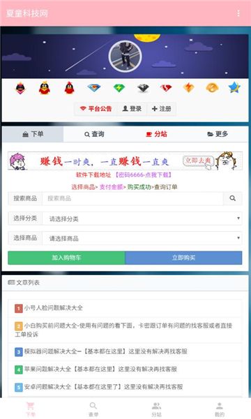 夏童科技网app图3