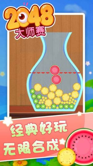 2048大师赛游戏领红包最新版图片1