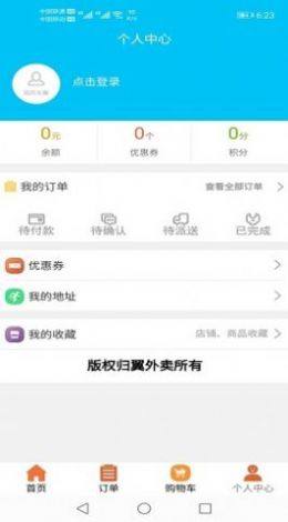 翼外卖商家版app图2