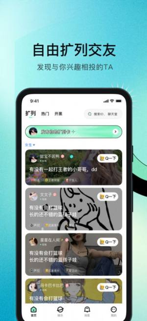 乐哇语音交友app图1