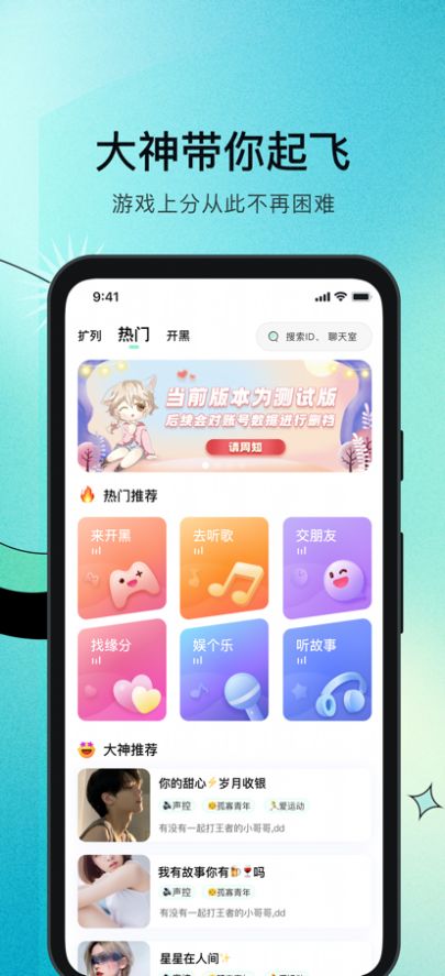 乐哇语音交友app图3