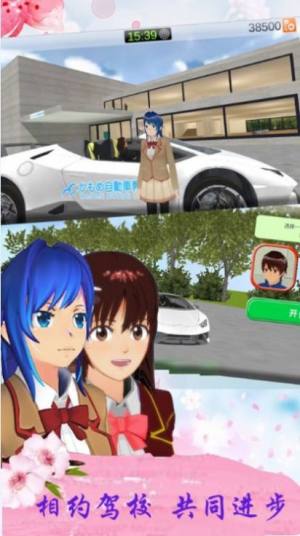樱花校园校花游戏中文最新版图片1