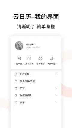 云日历小组件app图2