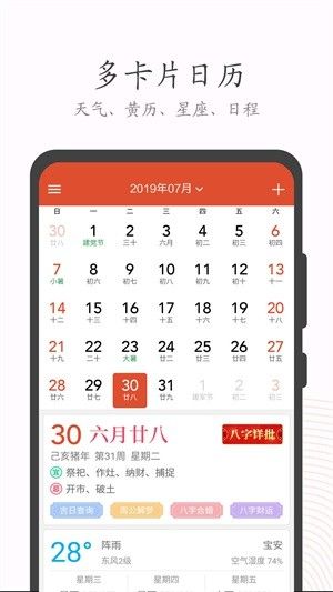 云日历小组件app官方下载最新版图片1