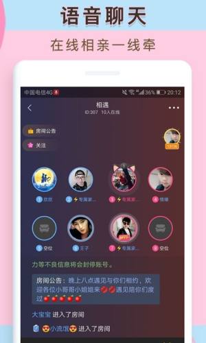 觅侣交友手机版软件app下载图片1