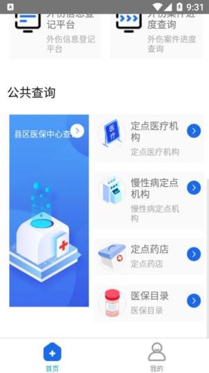 榆林医疗保障app图1