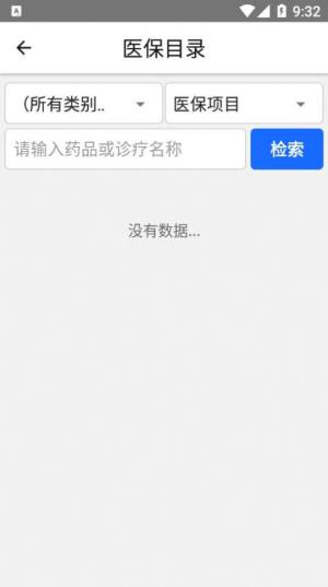 榆林医疗保障app图2