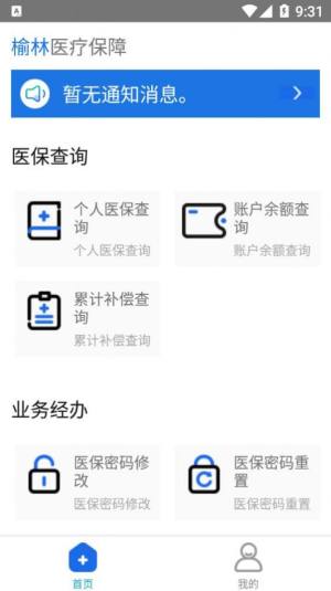 榆林医疗保障app图3