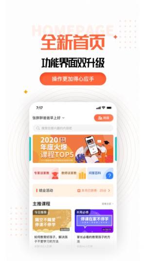 家长空间家长版app图2