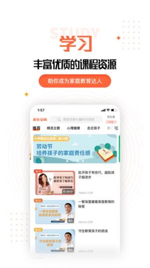 家长空间家长版app图1