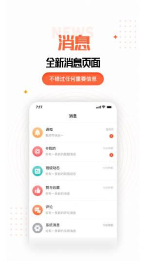 家长空间家长版app图3