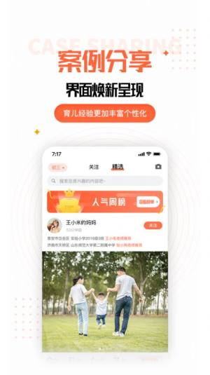 家长空间家长版app免费下载图片1