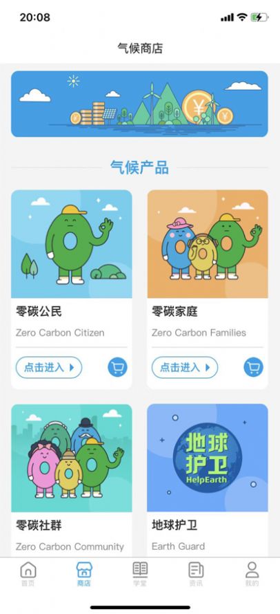 气候商店app图3