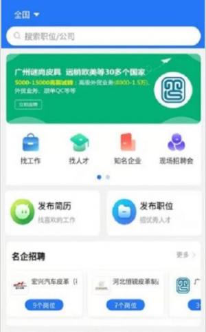 皮革人才网app图1