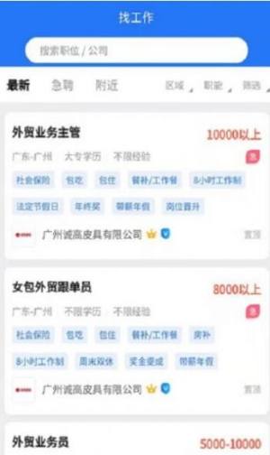 皮革人才网app图3