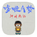哆啦A梦神明降临游戏安卓官方版 v21.12.212056