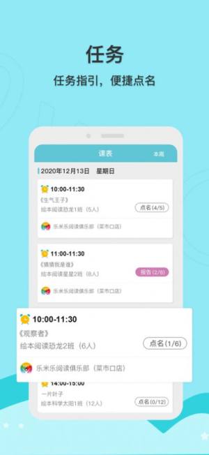 启圆教育教师端app图1