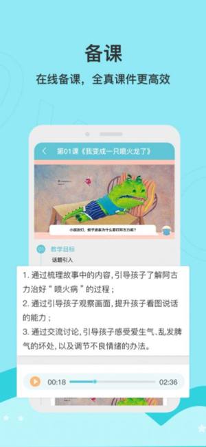 启圆教育教师端app图3