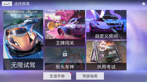 王牌竞速无限试驾怎么玩？无限试驾模式开放时间说明图片2