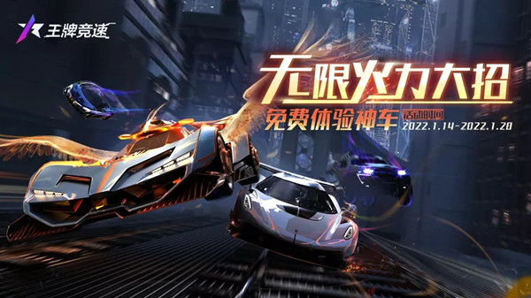 王牌竞速无限试驾怎么玩？无限试驾模式开放时间说明[多图]