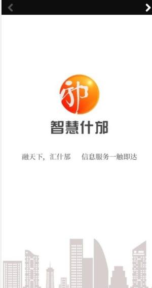 智慧什郁app图2