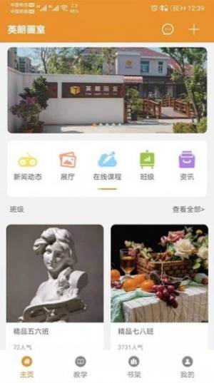 沈阳英朗画室官方app下载图片1