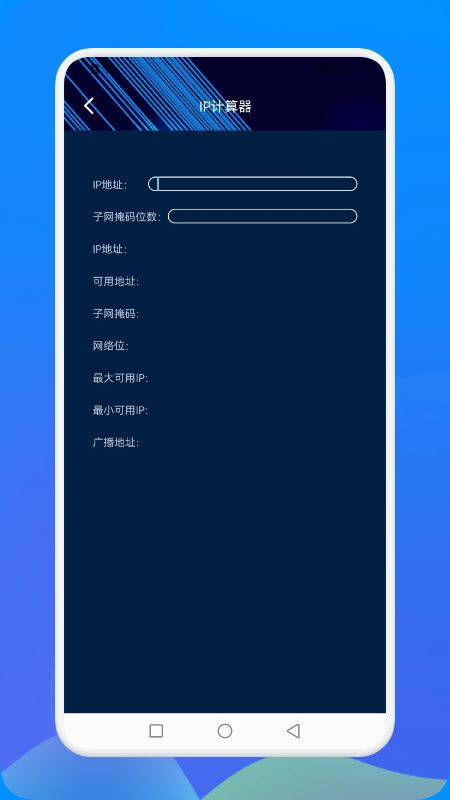 万能网络连接安全app图2