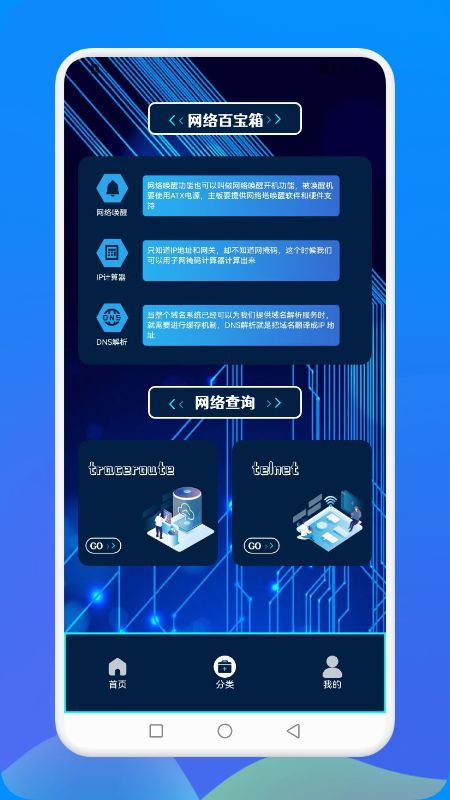 万能网络连接安全app图1