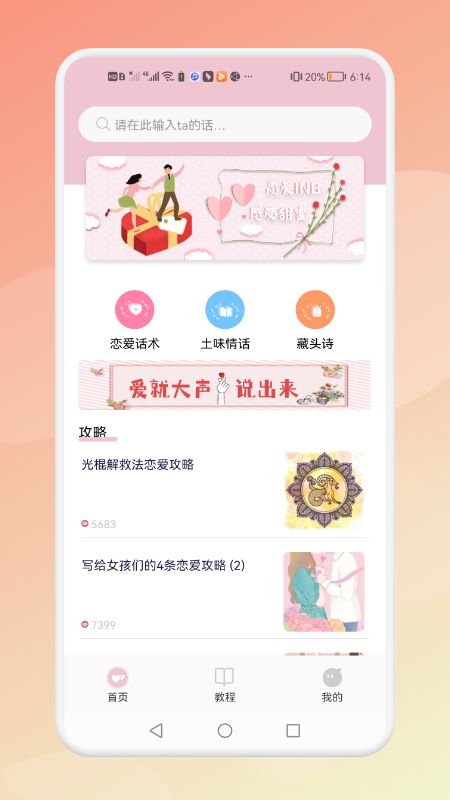 甜甜恋爱话术库app图2